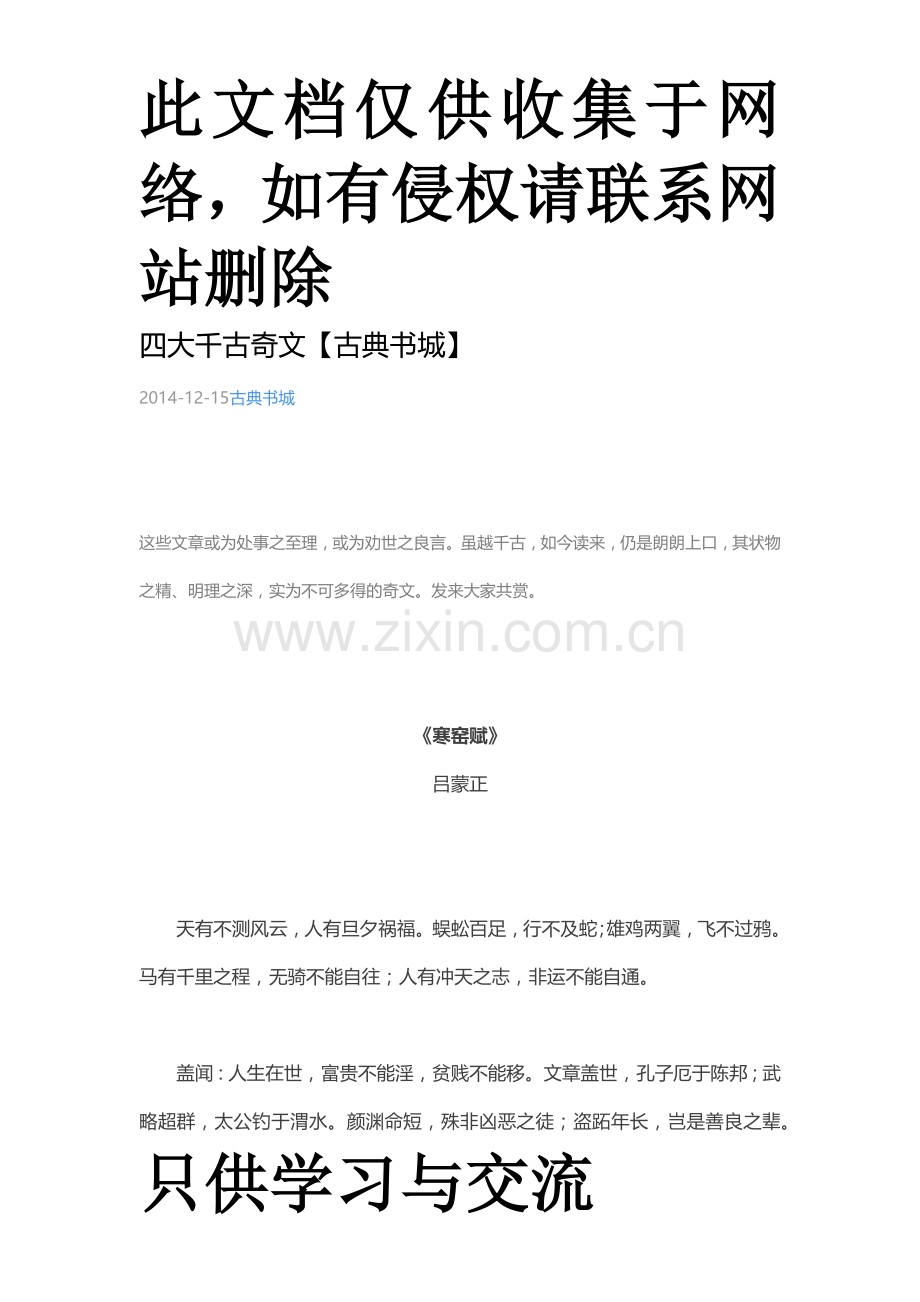 四大千古奇文教程文件.docx_第1页