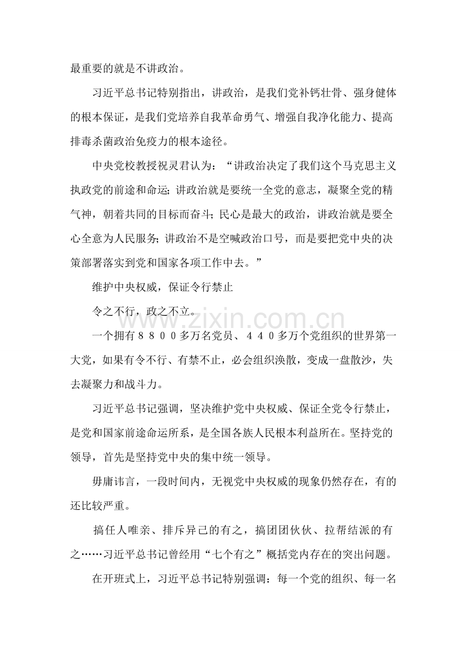 习近平在省部级领导干部研讨班讲话解读.doc_第2页