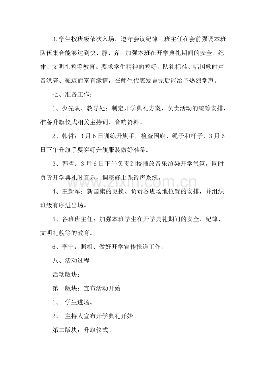 2018年学校开学典礼方案.doc_第2页