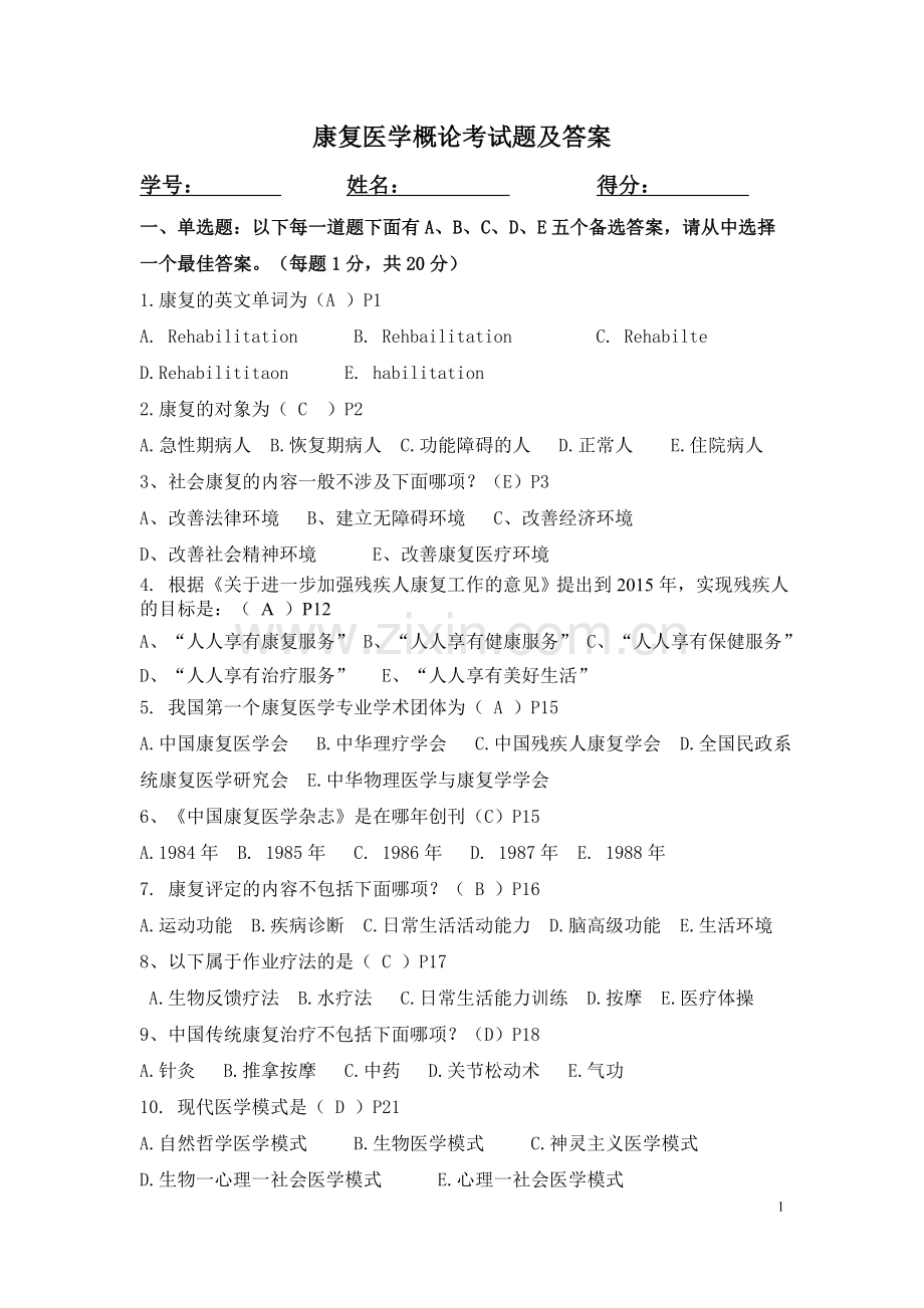 康复医学考试题及答案讲解学习.doc_第1页