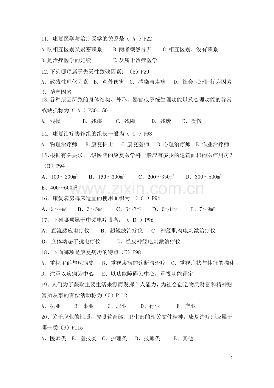 康复医学考试题及答案讲解学习.doc_第2页