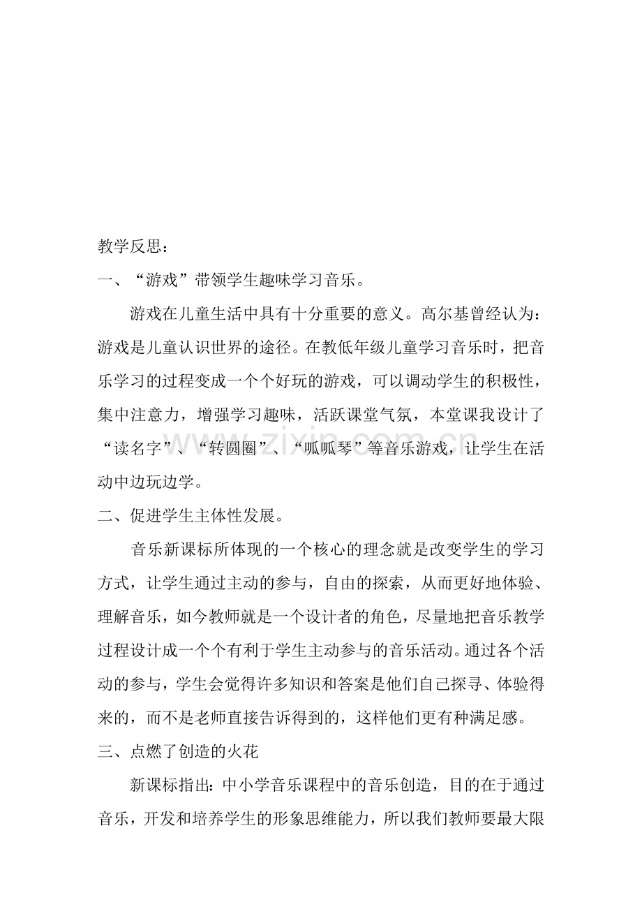 人教版小学音乐三年级上册《我是小小音乐家》反思.doc_第1页
