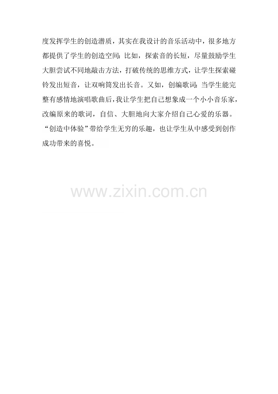 人教版小学音乐三年级上册《我是小小音乐家》反思.doc_第2页