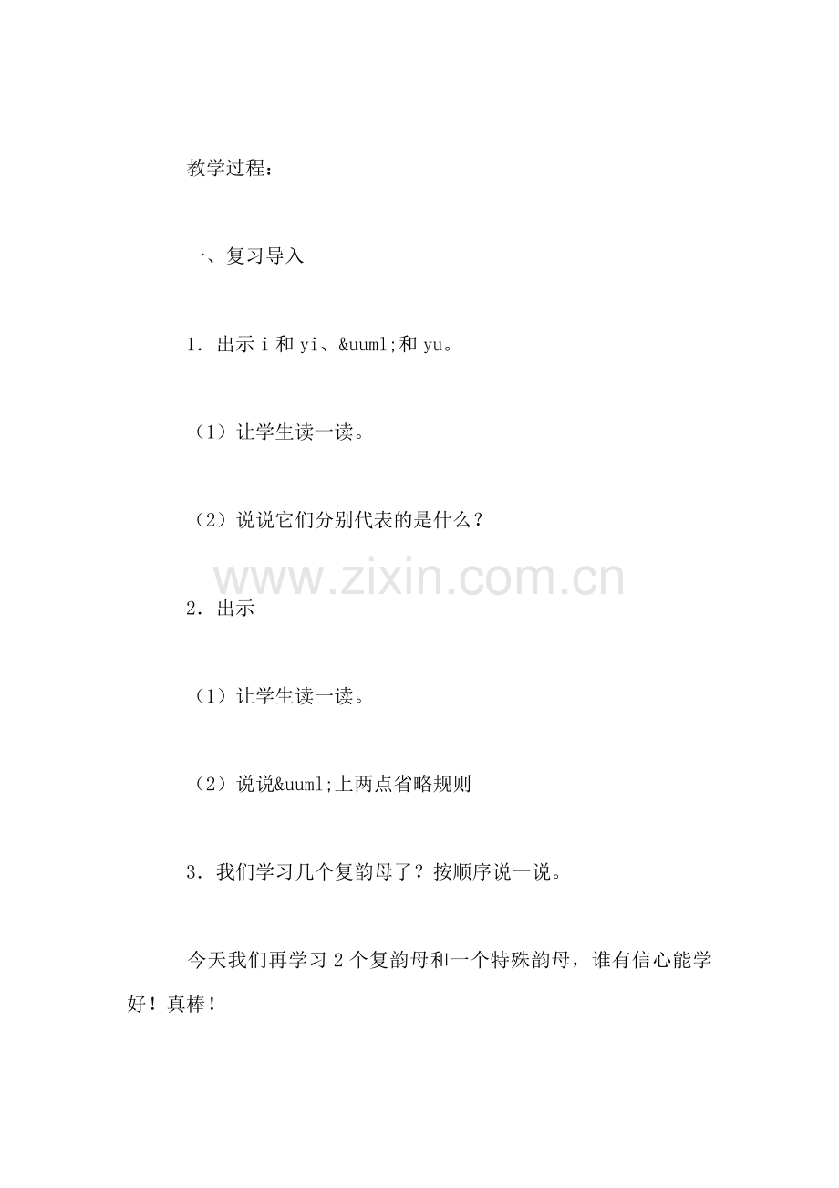 汉语拼音12(一.doc_第2页