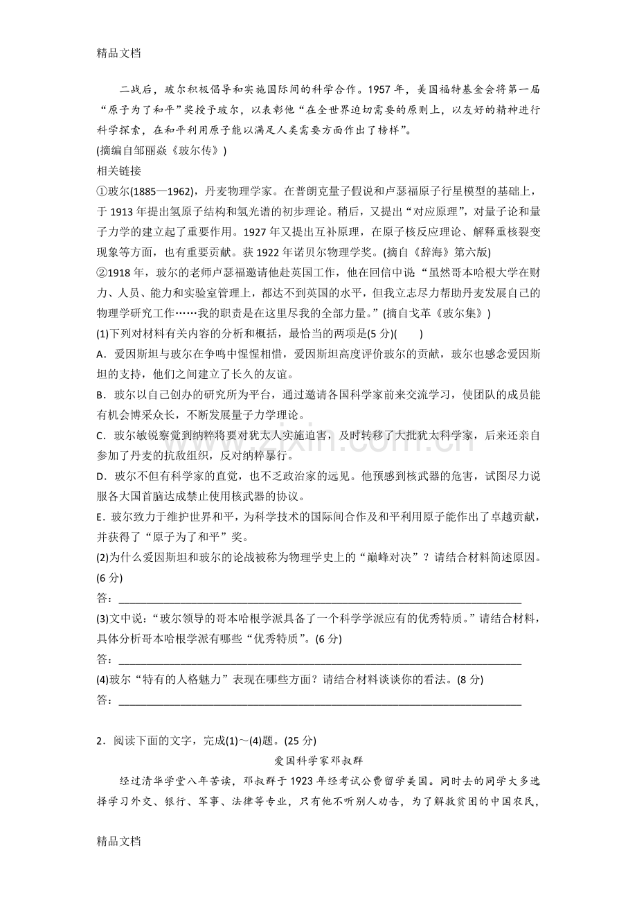 实用类-文本阅读训练题复习过程.doc_第2页