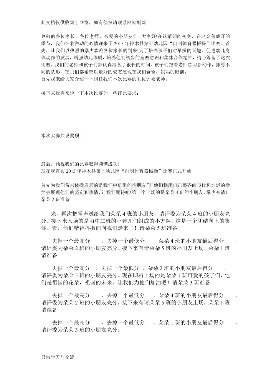 器械操主持词教学内容.doc_第1页