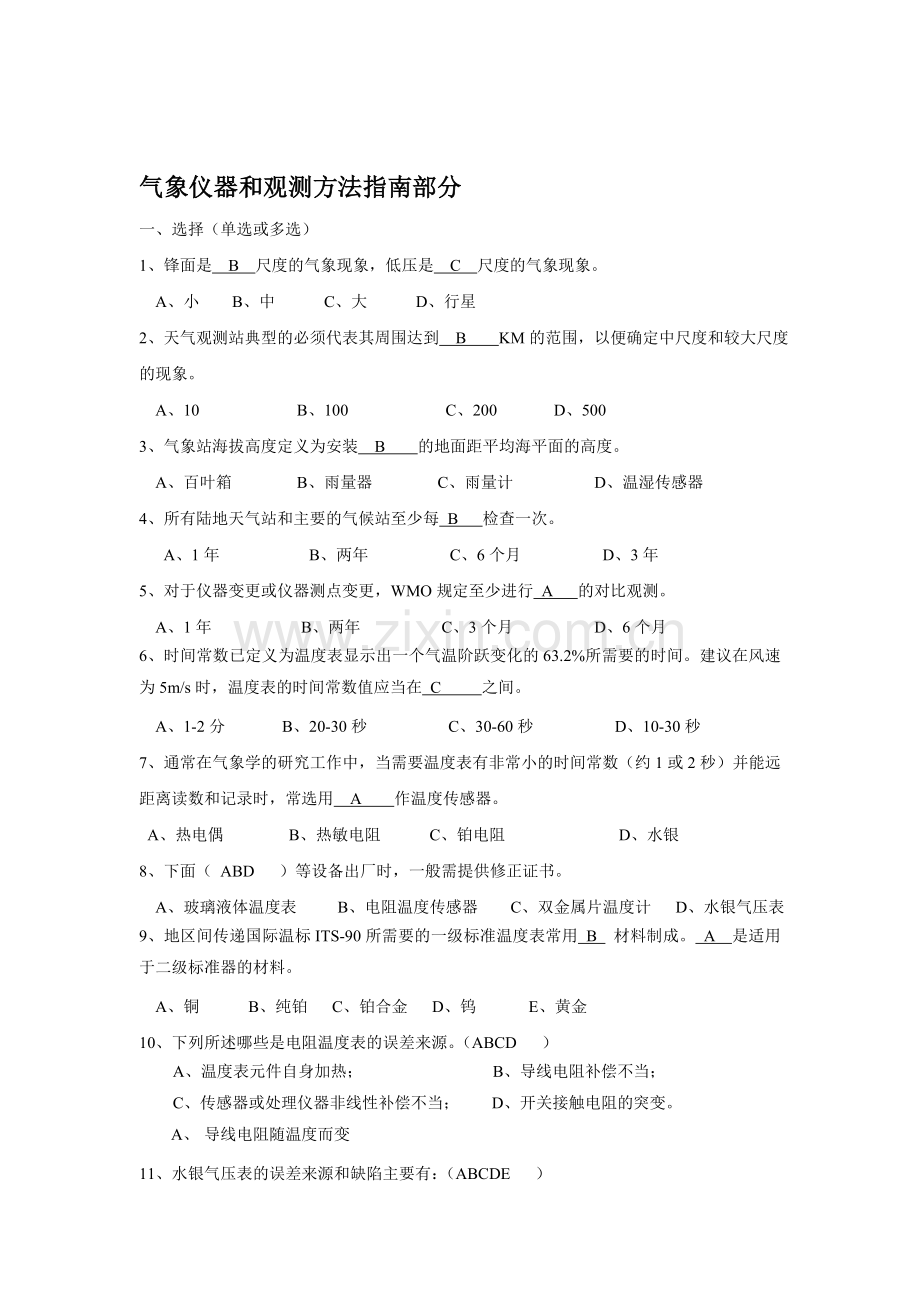 气象地面观测竞赛复习题.doc_第1页