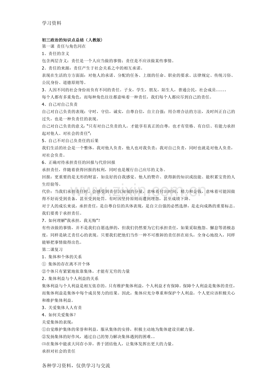 九年级历史人教版知识点总结电子教案.doc_第1页