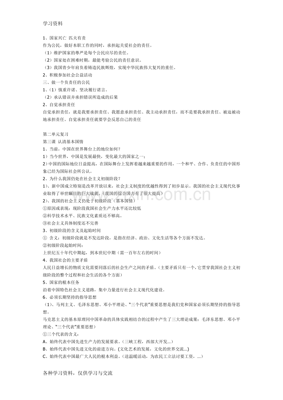 九年级历史人教版知识点总结电子教案.doc_第2页