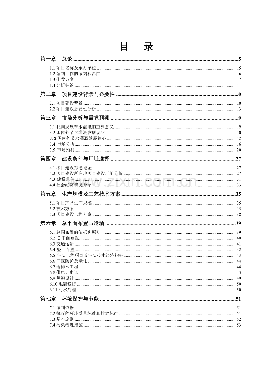 有机氟硅新型合成材料产业化建设项目可行性研究报告.doc_第2页