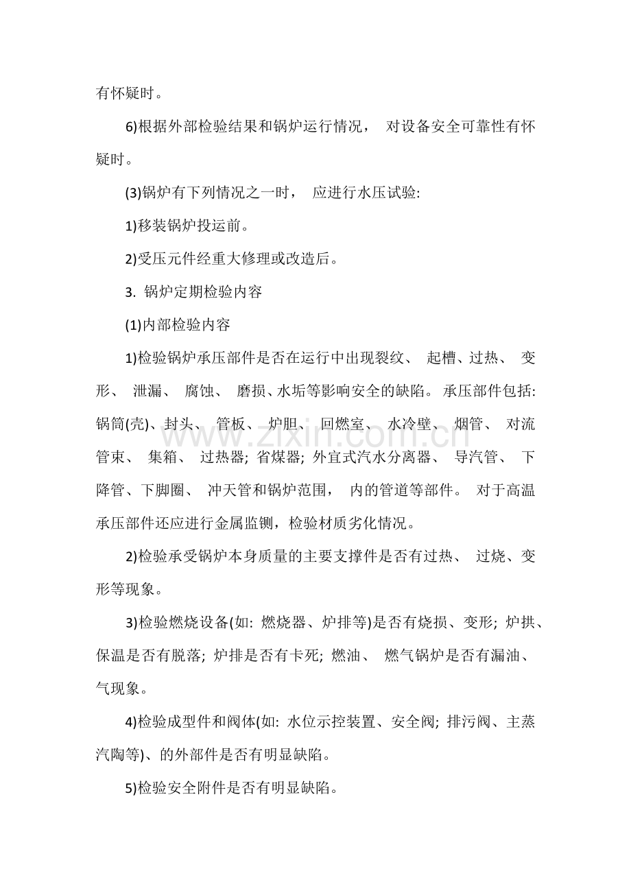 锅炉检验检修安全技术.docx_第2页