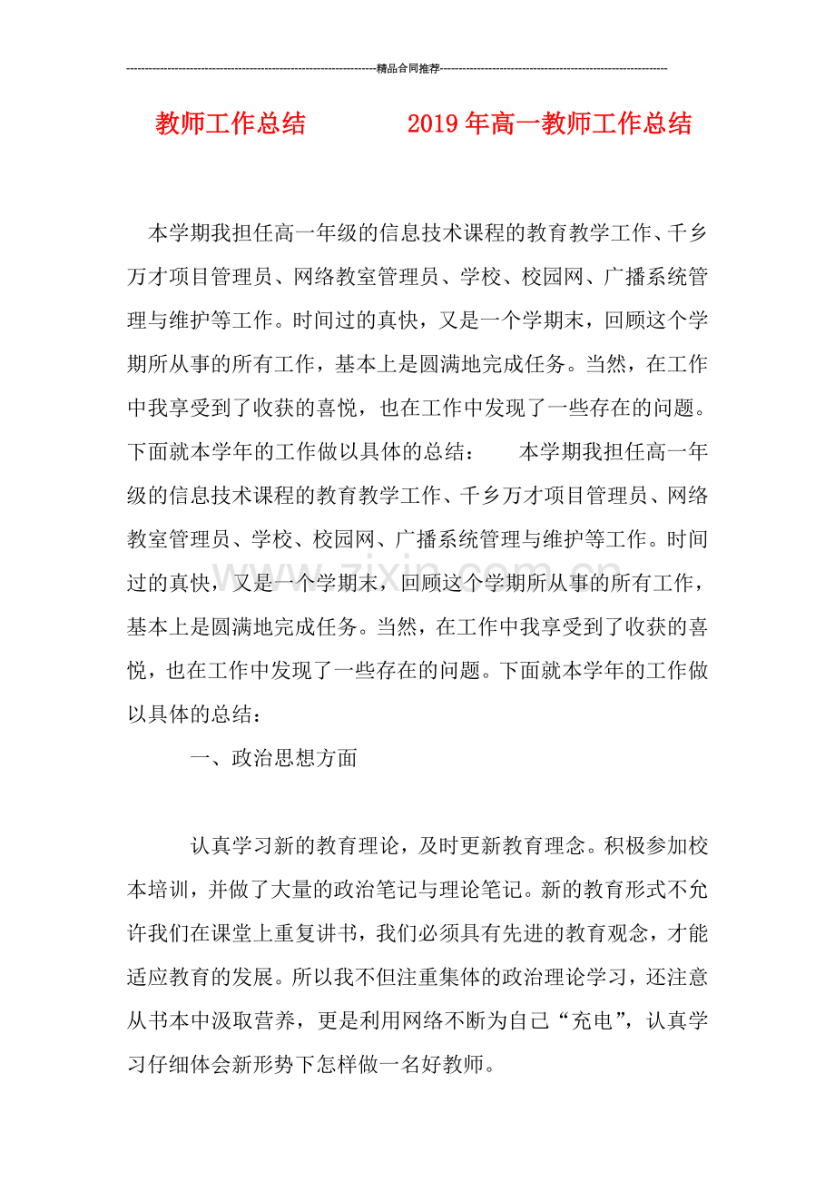 教师工作总结--------2019年高一教师工作总结.doc_第1页