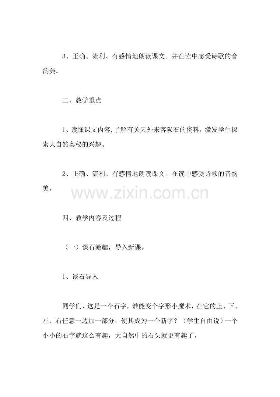 三年级语文下册教案——《天外来客——陨石》教学设计.doc_第2页