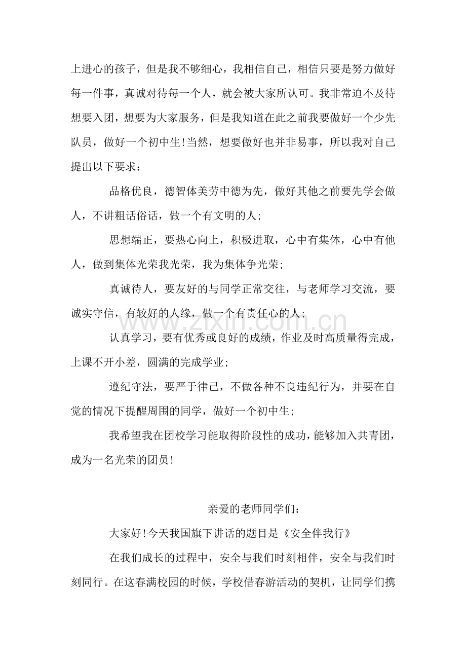 团校个人小结.doc_第2页