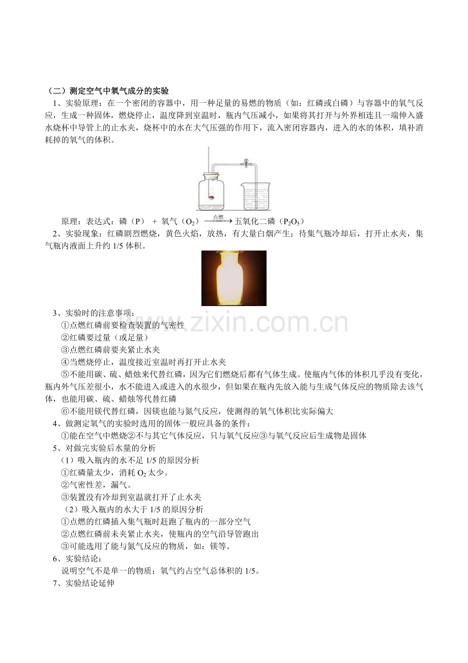 -学年九年级人教版初中化学同步练习第二单元课题1空气.doc_第2页