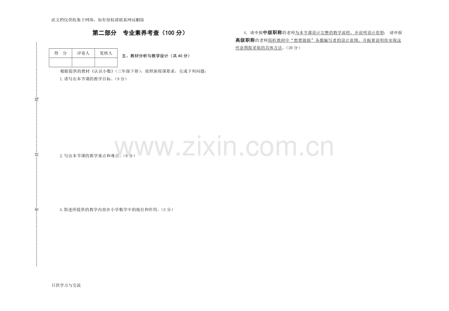 小学数学职称试题及答案学习资料.doc_第1页
