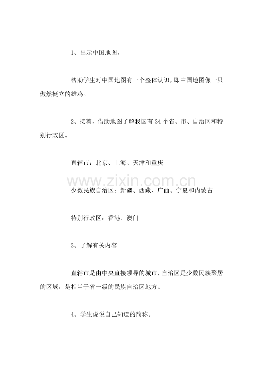 练习1-教案(苏教版小学语文三下.doc_第2页
