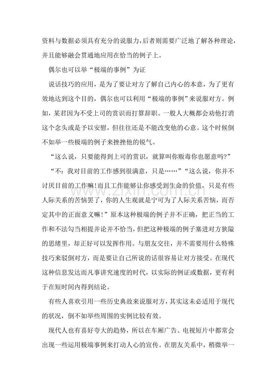 做个让人一见难忘人.doc_第2页