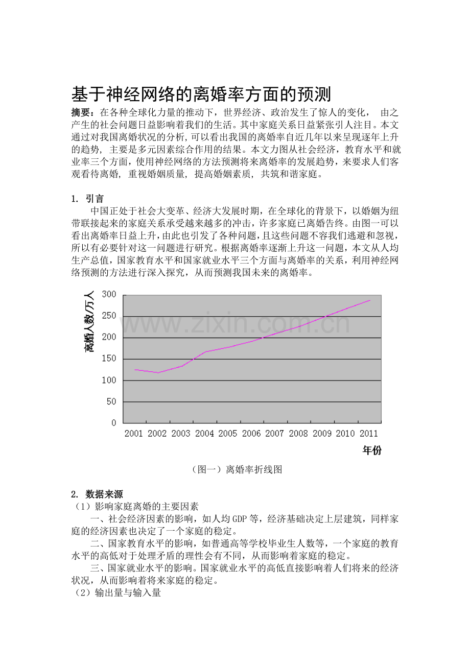 神经网络论文-.doc_第1页