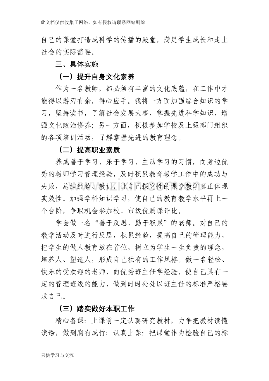 小学教师个人专业发展规划备课讲稿.doc_第2页