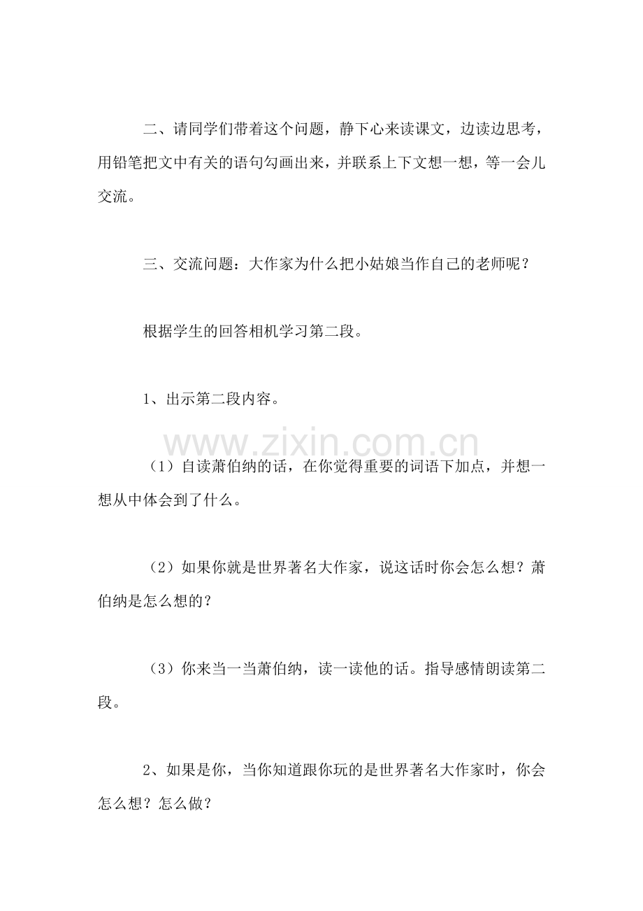 《大作家的小老师》教学设计三.doc_第2页