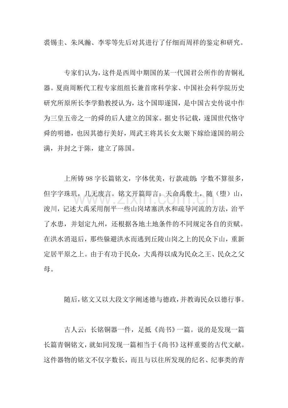 小学语文四年级教案——大禹治水并非传说.doc_第2页