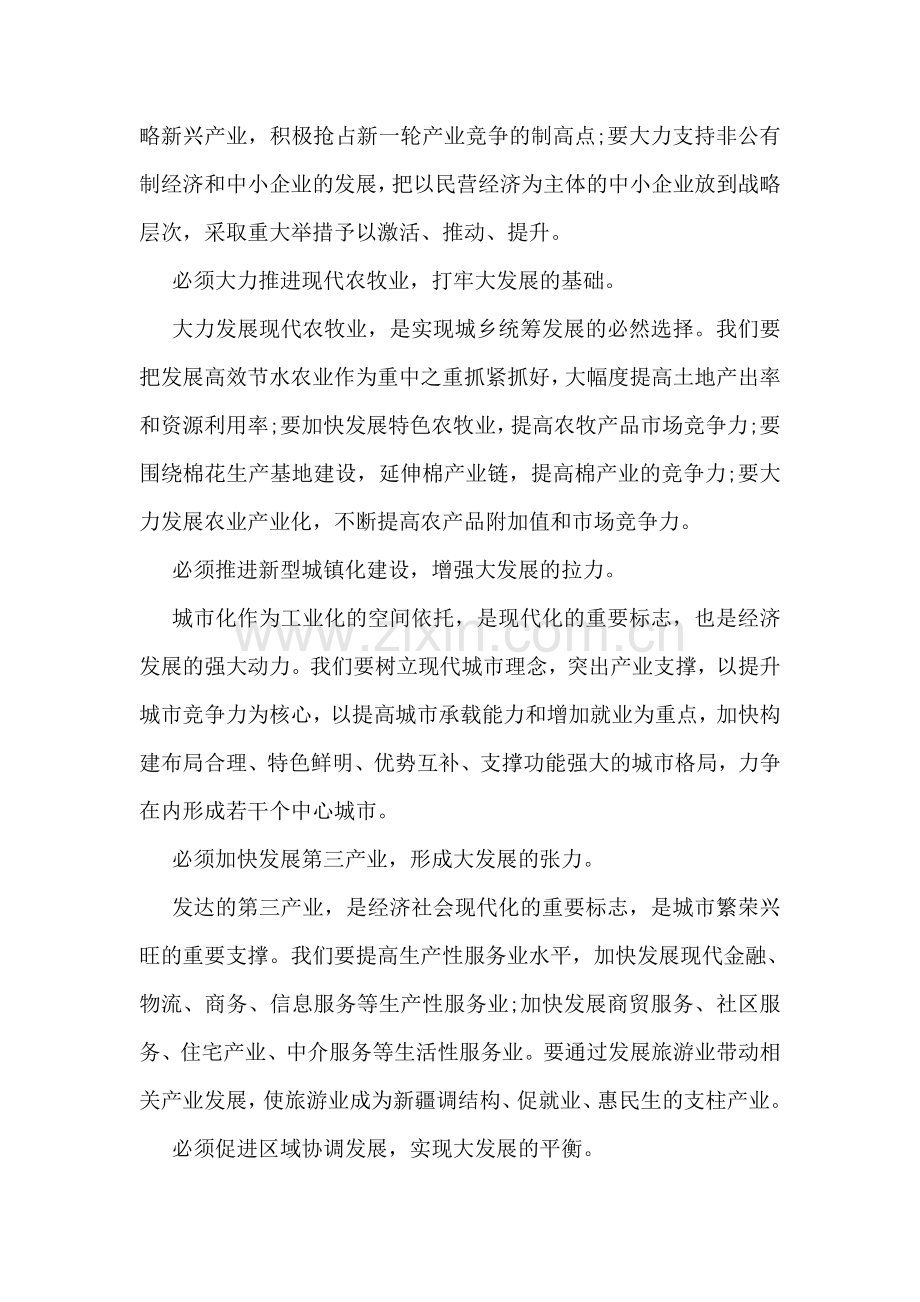 深入学习贯彻中央新疆工作座谈会精神心得体会(三).doc_第2页