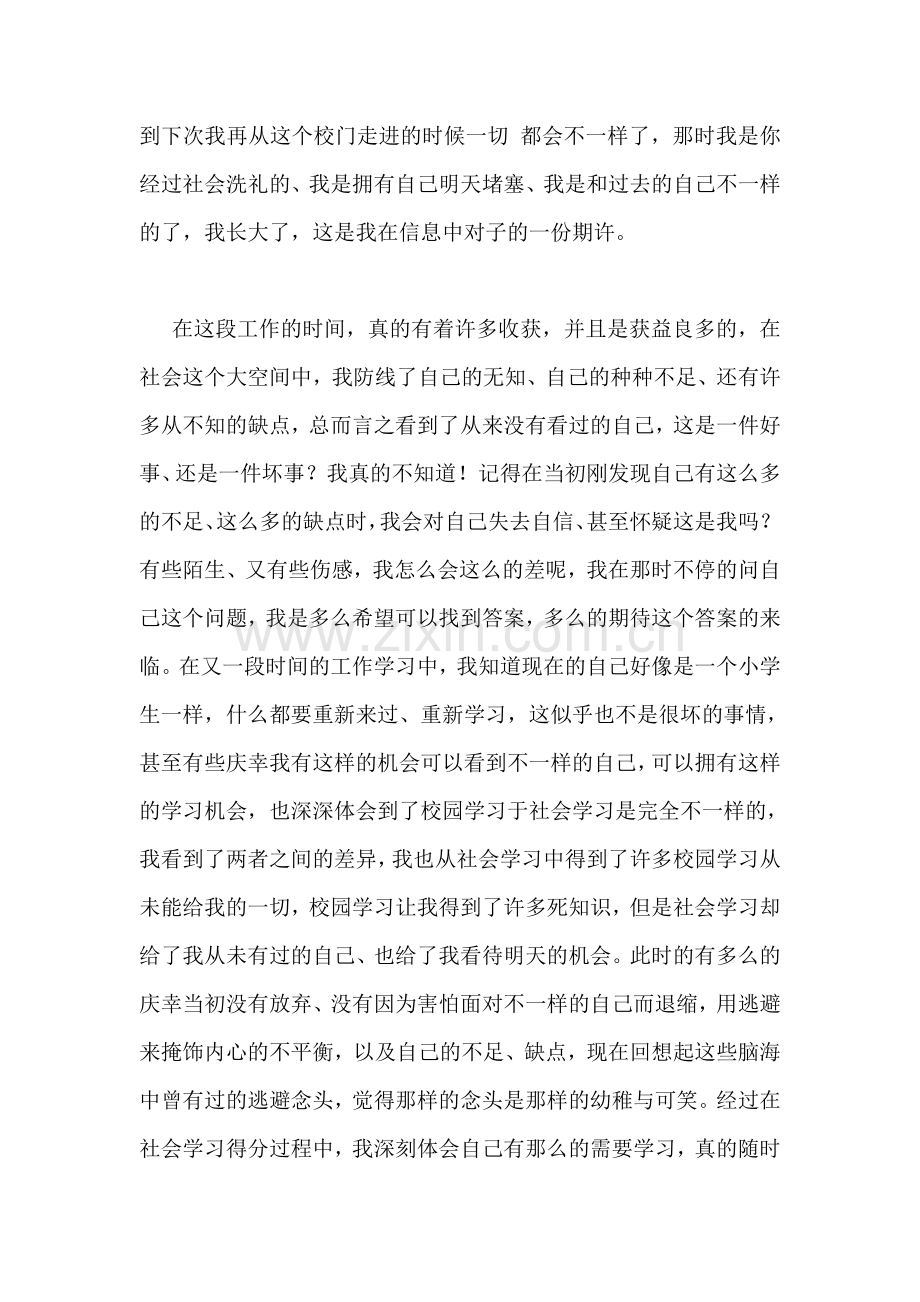 校外实习报告.doc_第2页