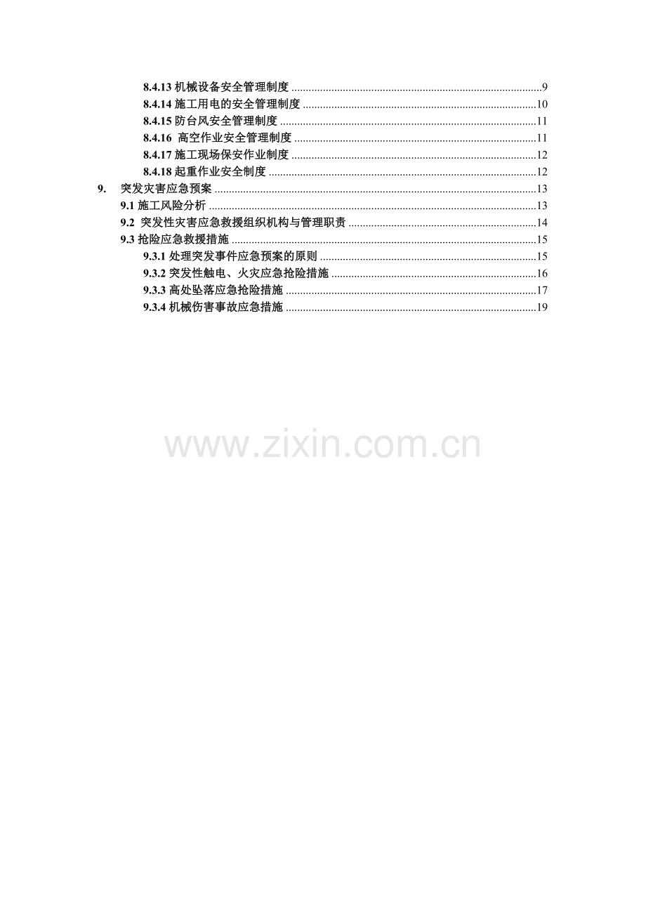 挂篮施工安全专项方案.doc_第2页