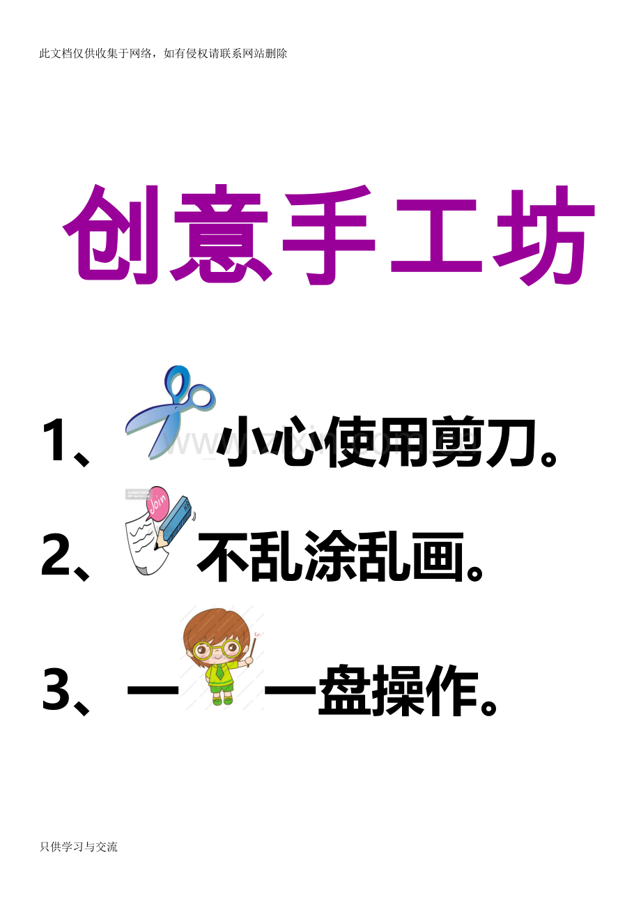 幼儿园小班区域规则培训课件.doc_第2页