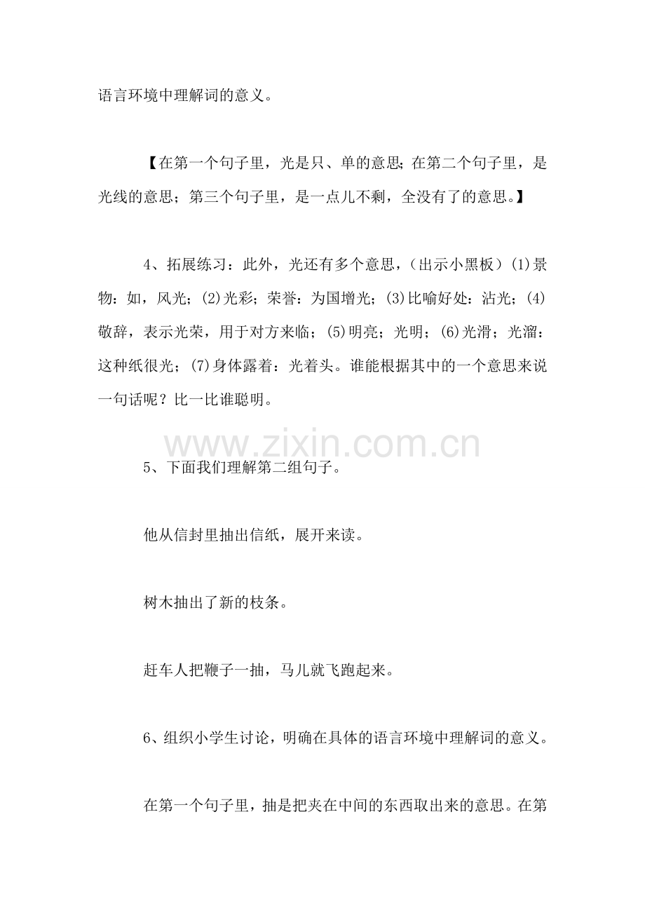 《语文园地五》教学设计三.doc_第2页