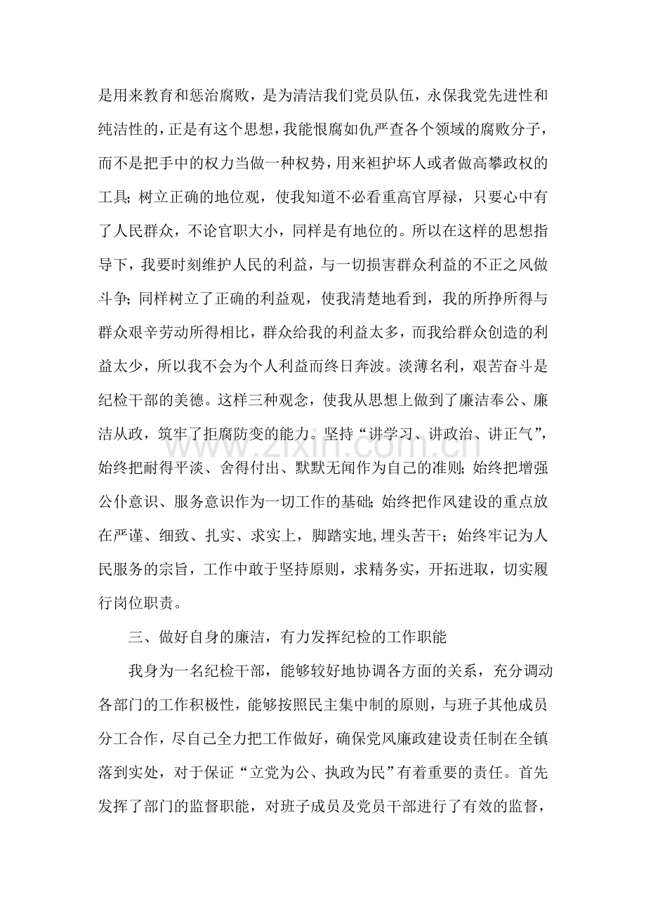 2018年纪检委员述职述廉报告.doc_第2页