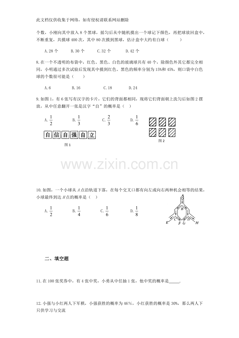 初三数学概率试题(含答案)演示教学.docx_第2页