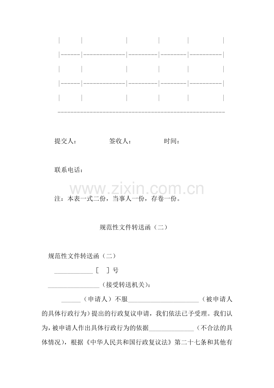 当事人提交材料证据清单(仲裁用).doc_第2页