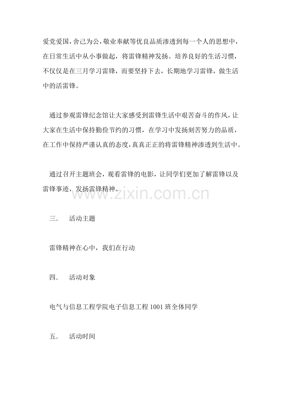 “雷锋精神在我心”班级系列活动策划书.doc_第2页