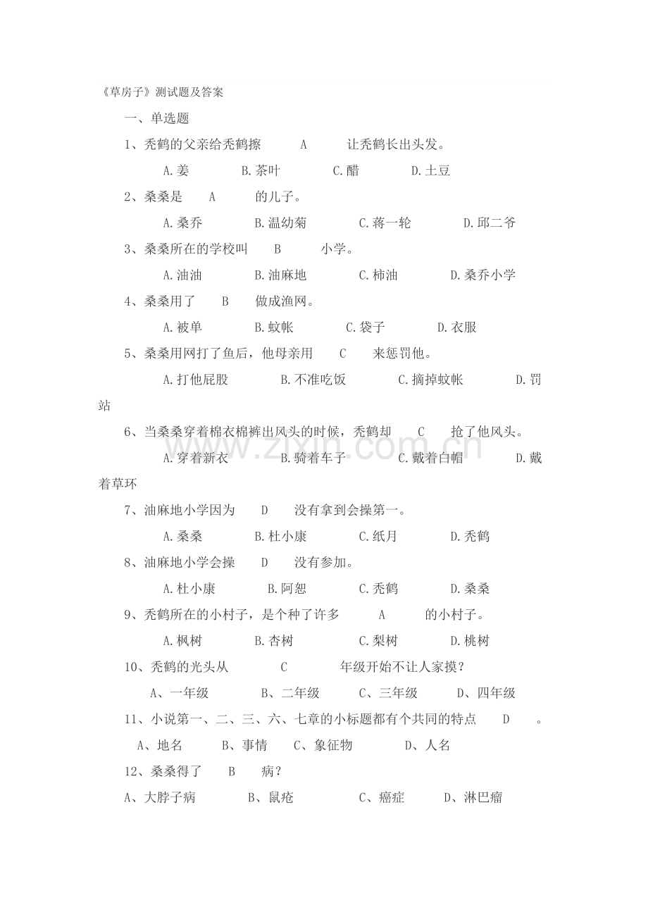 草房子习题及答案.doc_第1页