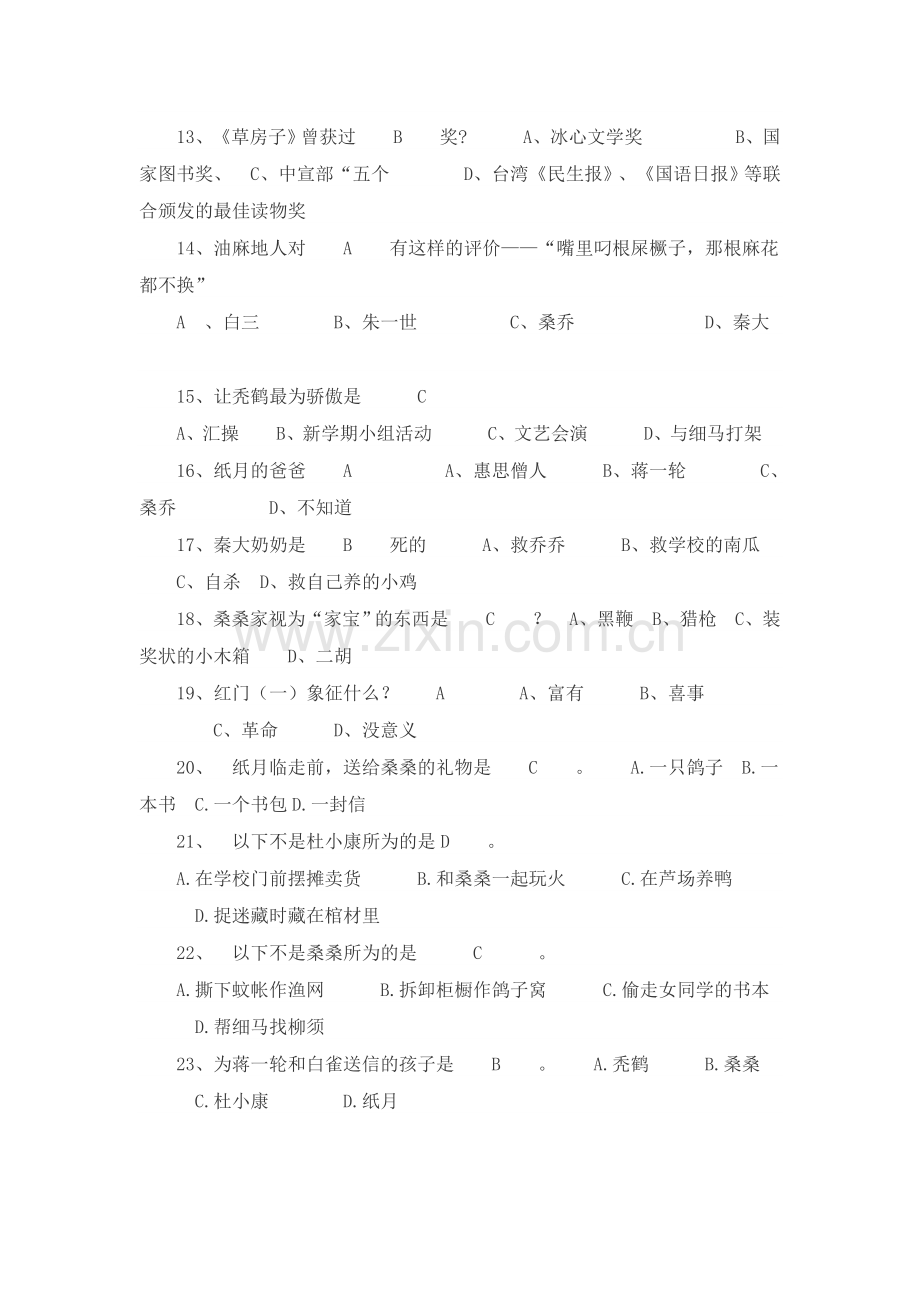 草房子习题及答案.doc_第2页