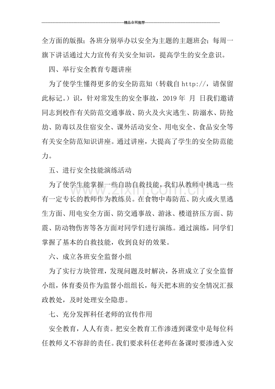 安全月宣传教育活动总结.doc_第2页