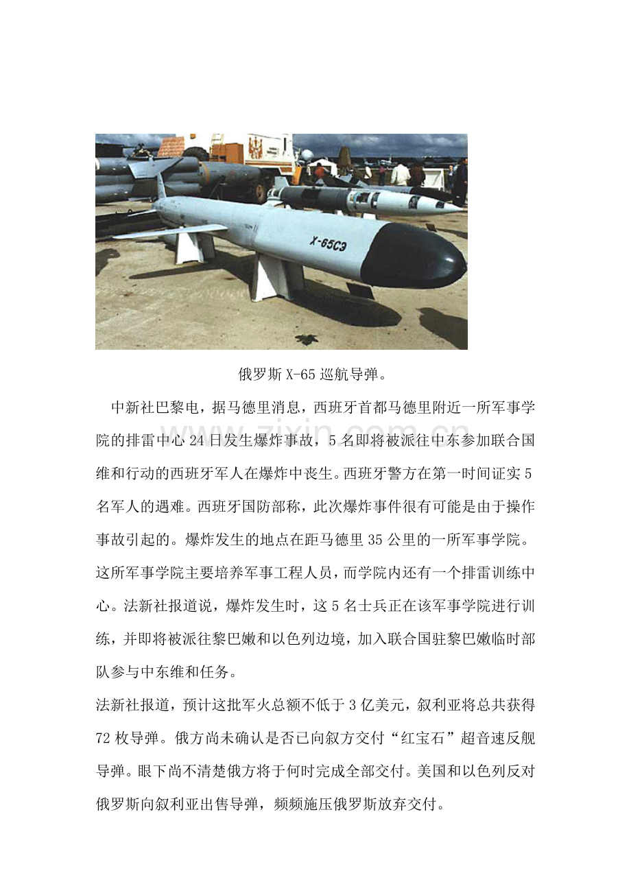西班牙首都马德里附24日发生爆炸事故.doc_第1页