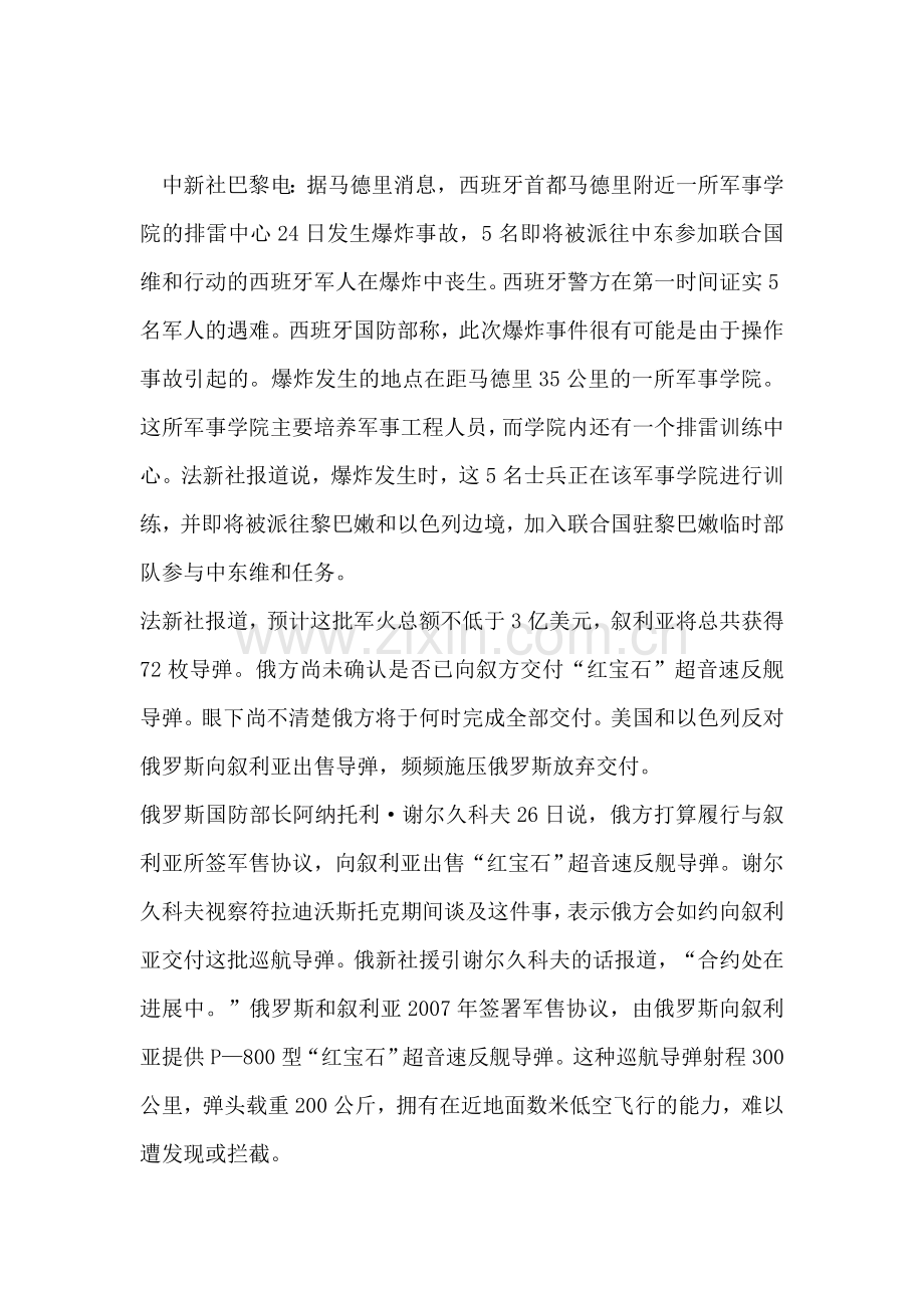 西班牙首都马德里附24日发生爆炸事故.doc_第2页