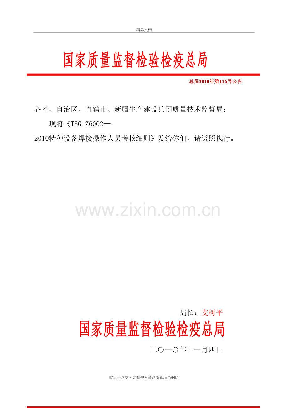 《tsg-z6002—特种设备焊接操作人员考核细则》(word版)资料讲解.doc_第2页