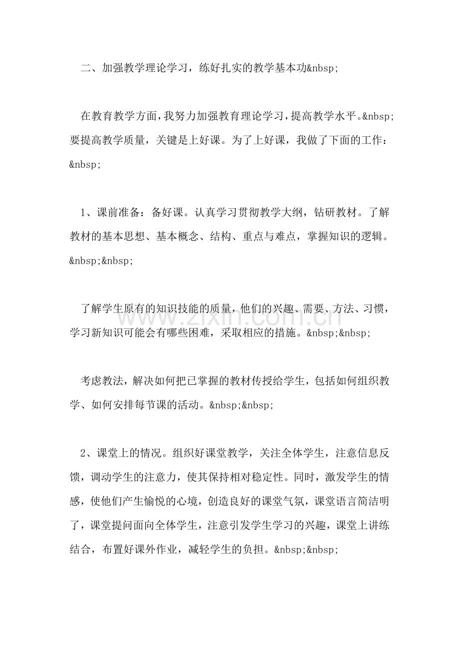 申报二级教师思想工作总结.doc_第2页