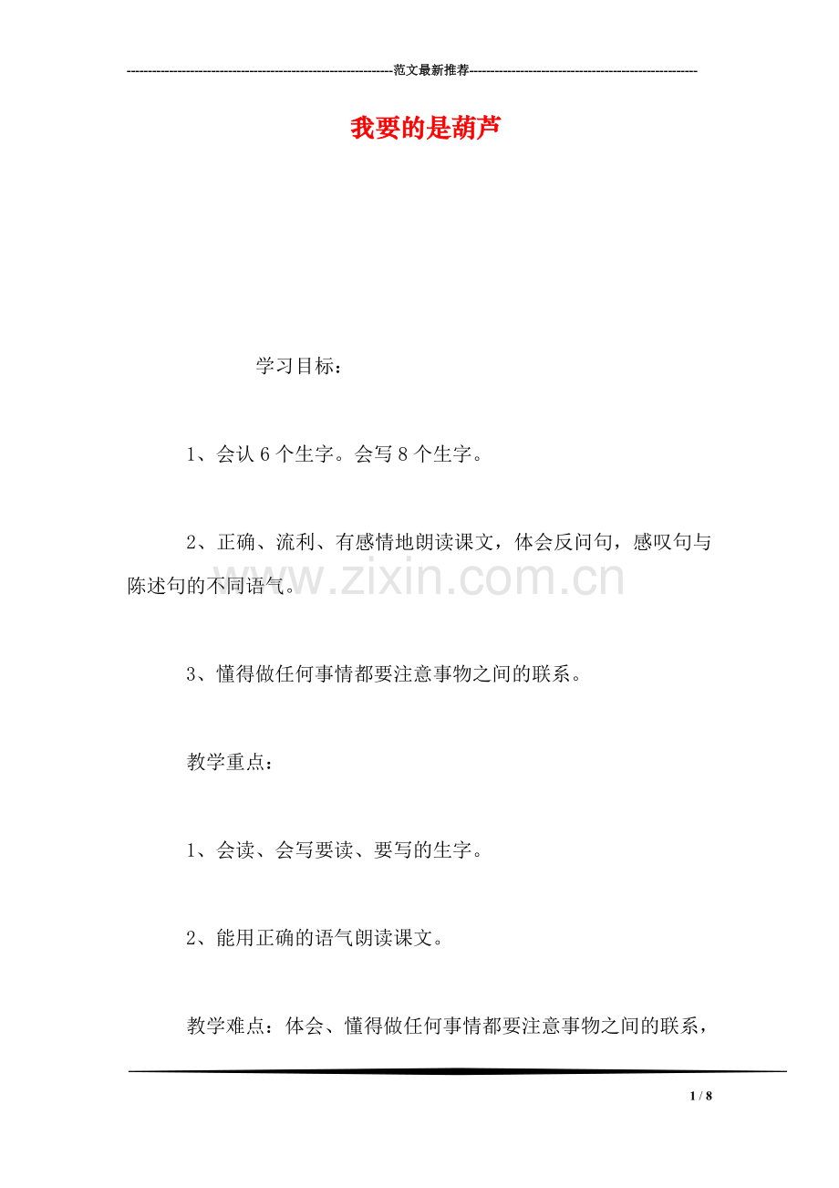 我要的是葫芦-0.doc_第1页