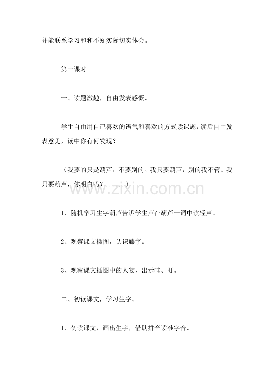 我要的是葫芦-0.doc_第2页
