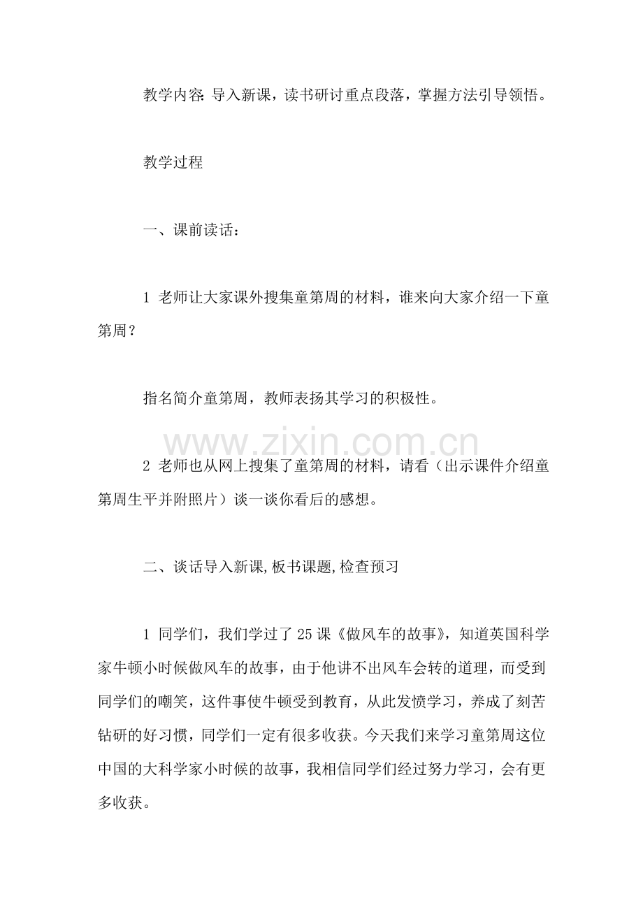 小学语文三年级上册教案——《一定要争气》.doc_第2页