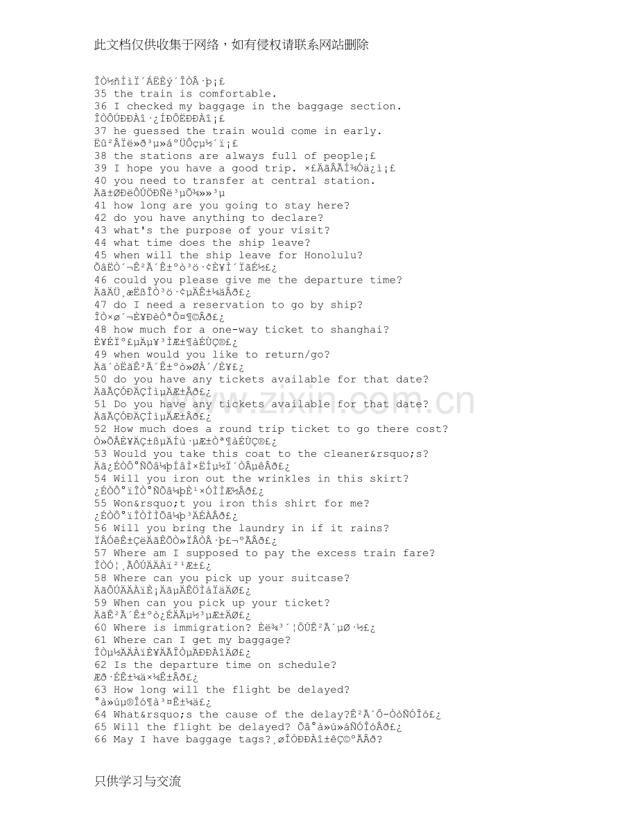 商务英语口语900句教学总结.doc_第2页