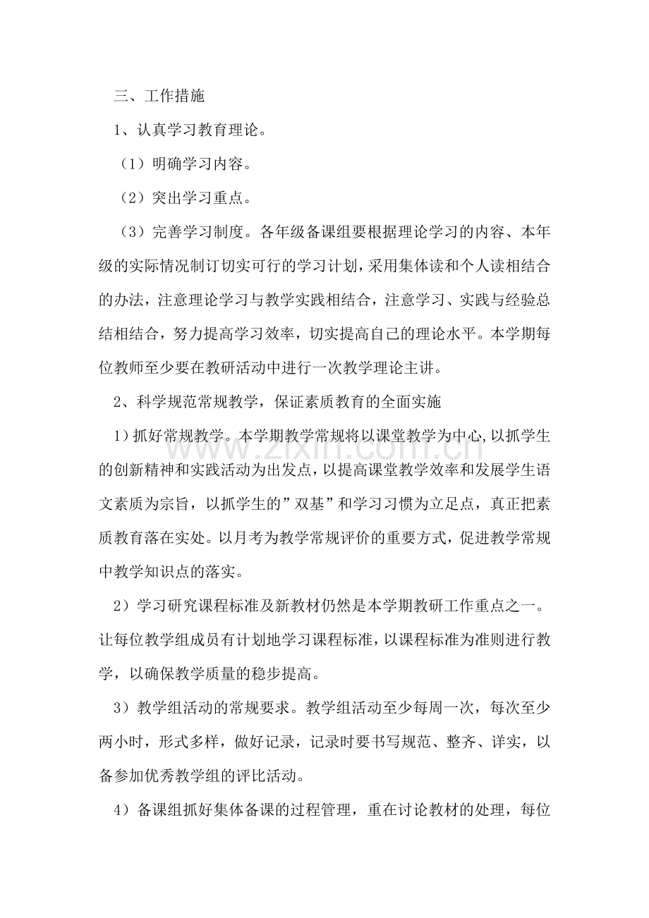 2018学年第二学期语文教学组教研活动计划.doc_第2页