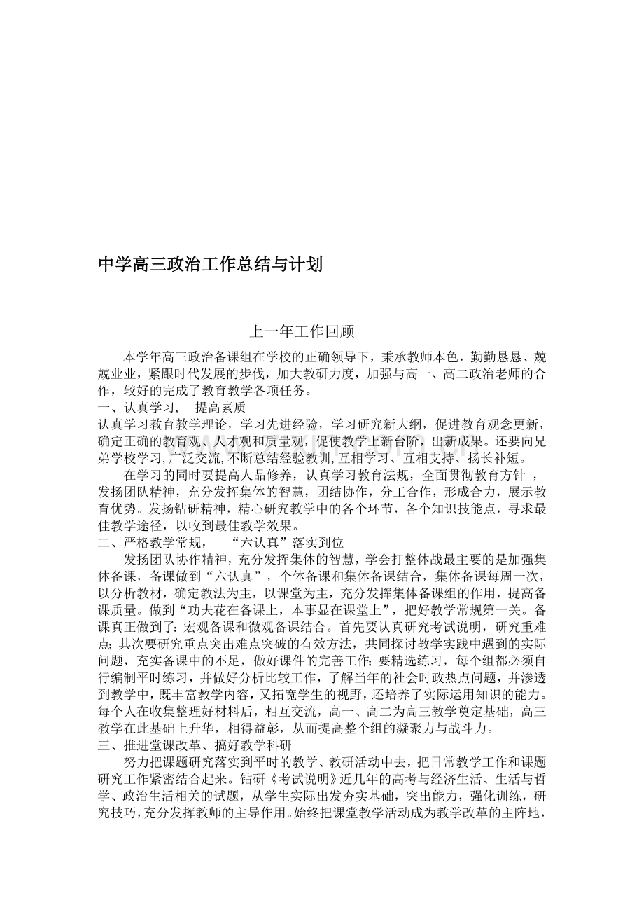 中学高三政治工作总结与计划.doc_第1页