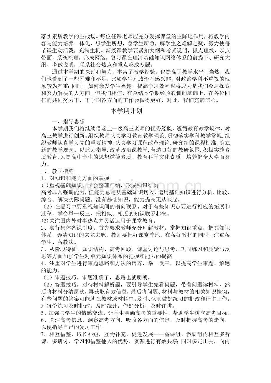 中学高三政治工作总结与计划.doc_第2页