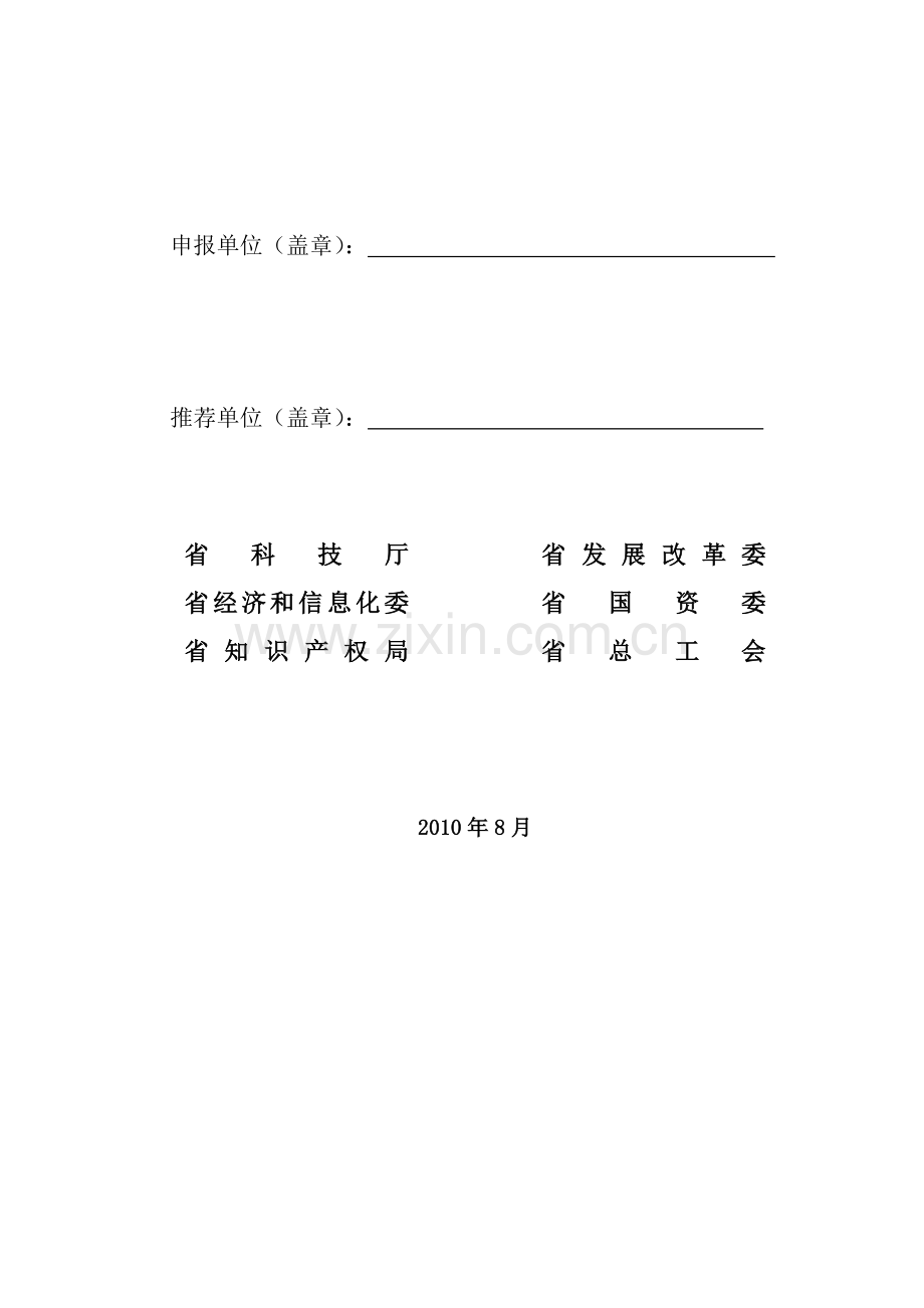 cxxsd-p01广东省创新型企业试点申报书--资料.doc_第2页